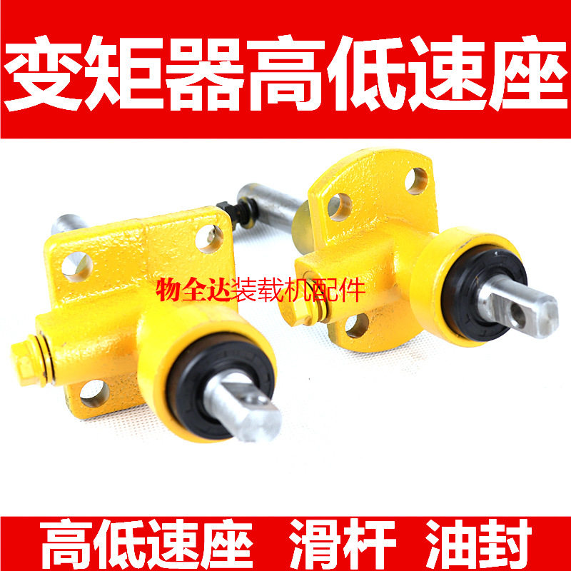 装载机铲车配件变矩器自动挡变速箱高低速挂挡座摇臂变速箱滑杆座