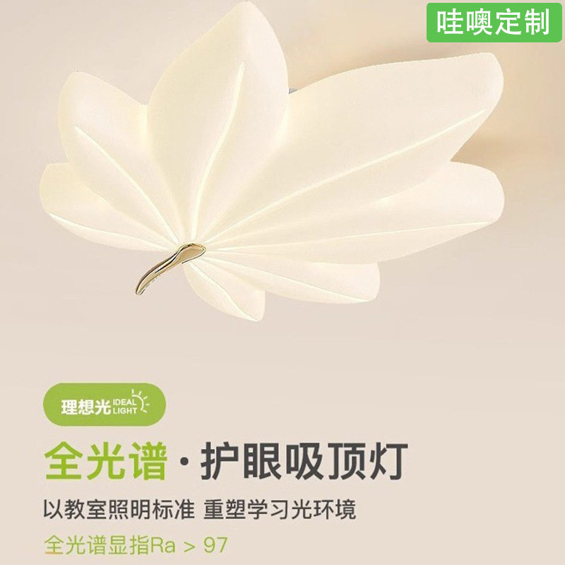 【哇噢】卧室灯吸顶灯现代简约奶油风客厅主灯浪漫叶子家用房间灯
