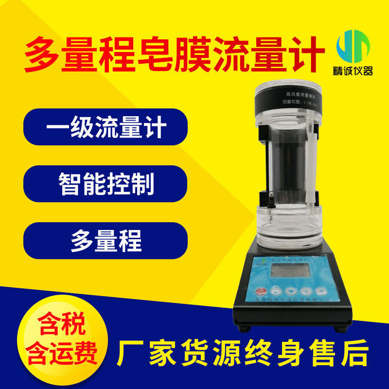 SCalPlus多量程智能皂膜流量计气体液体流量检测温压容积校正仪