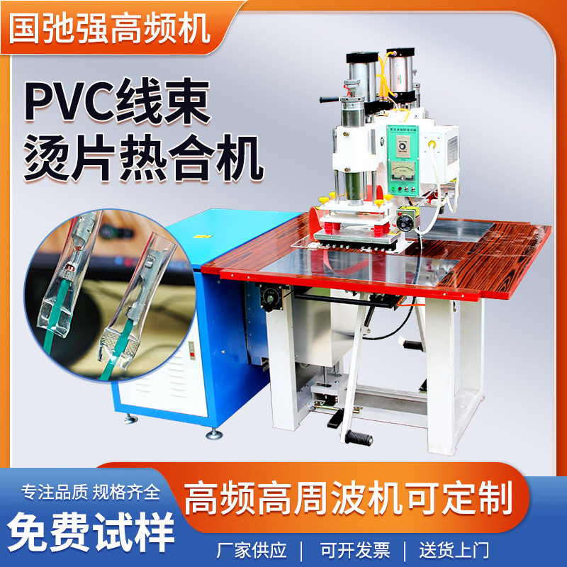 线束保护套热合机pvc软管焊接机双头高频机电线烫片熔接机