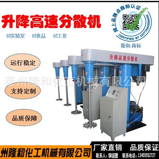 厂家现货液压升降变频调速分散机涂料油墨颜料高速搅拌机供应