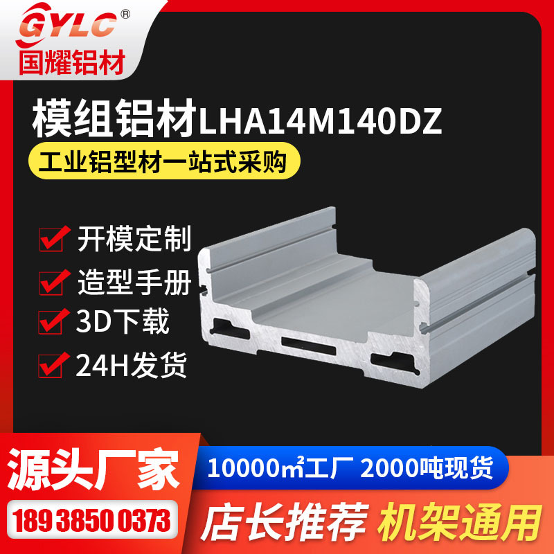 140直线电机模组铝材底座盖板滑台配套材料提供3D模型下载