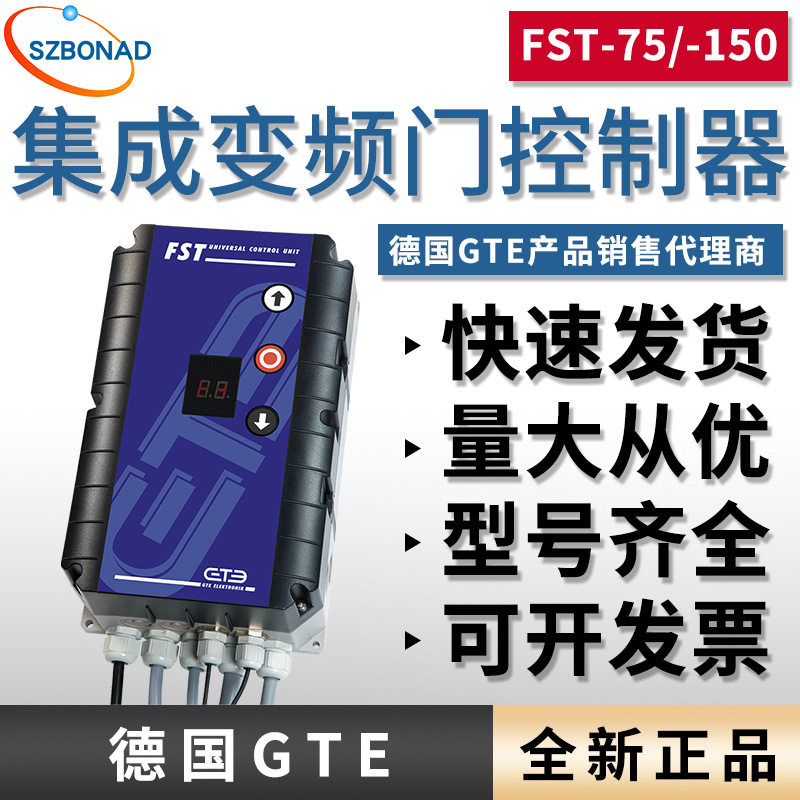 德国GTE集成变频门控制器FST-150卷帘门微处理安全装置国内代理商