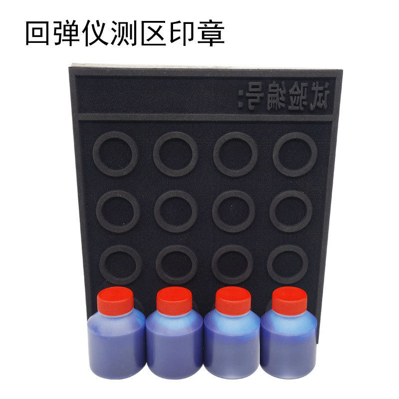 混凝土回弹值检测回弹仪测区印章印鉴印油试验测区印章
