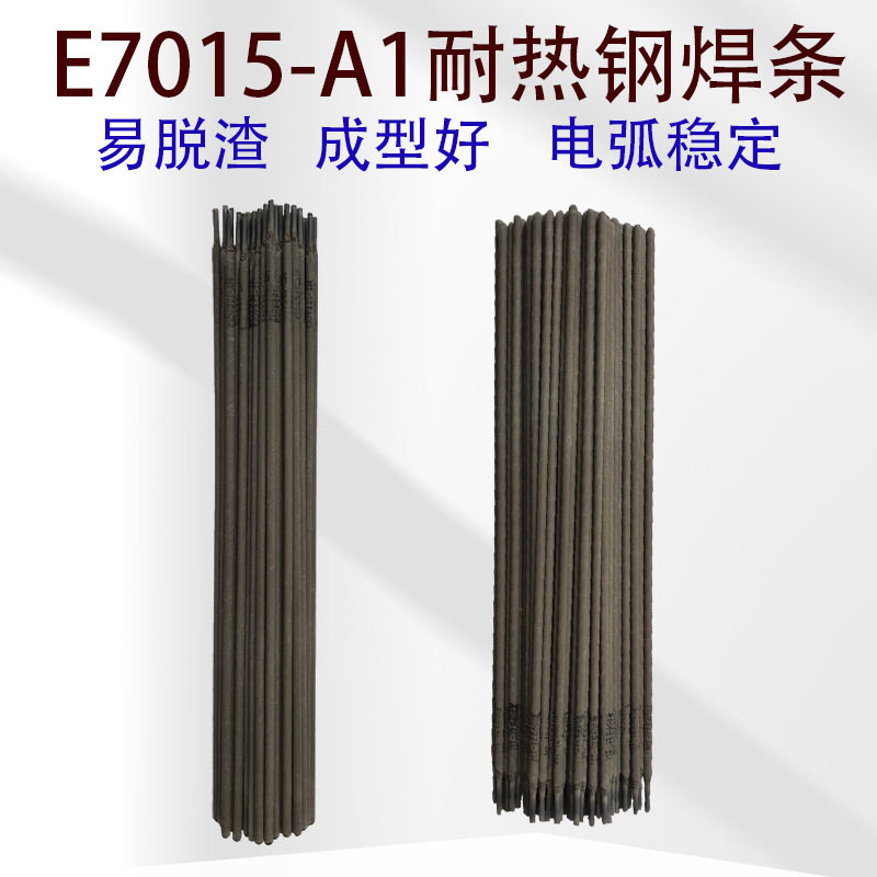 E7015-A1耐热钢焊条珠光体耐热钢电焊条锅炉管道电厂用焊条