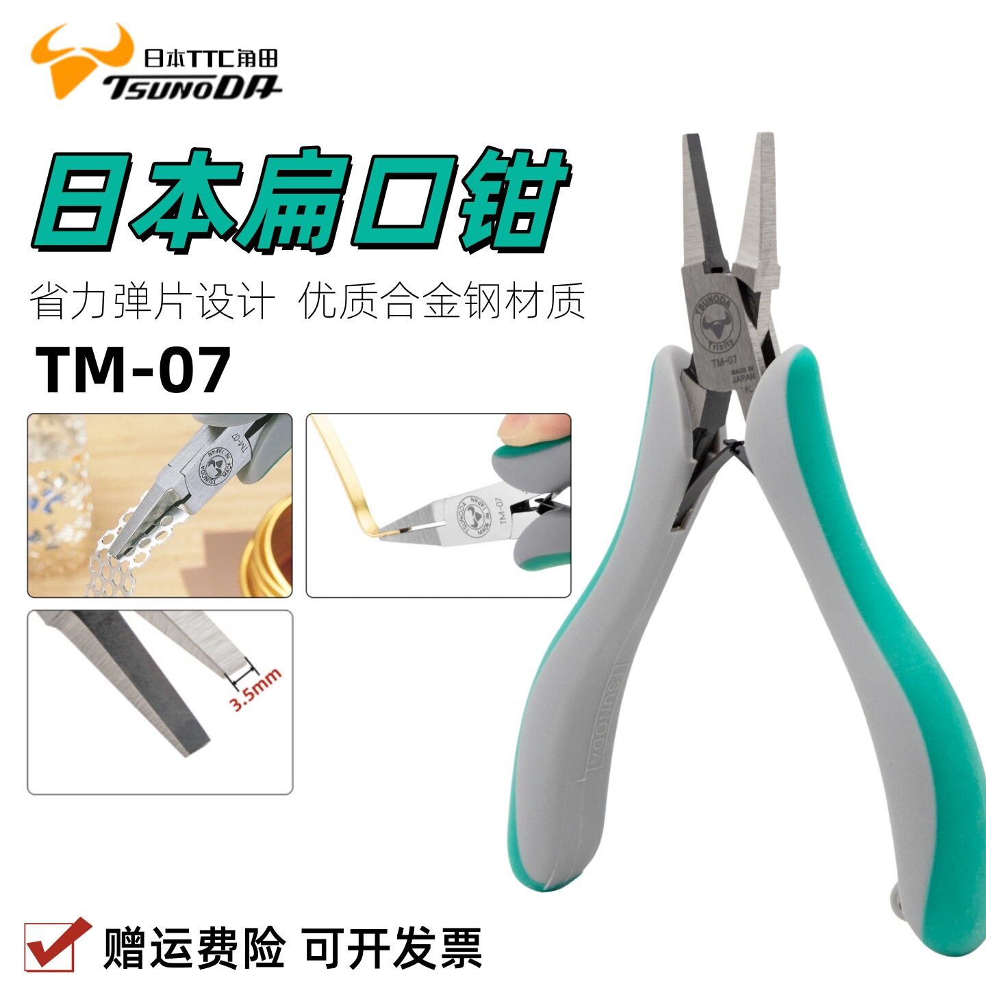 日本TTC角田TM-07尖咀钳折弯钳5寸精密平口钳扁嘴钳无牙珠宝钳