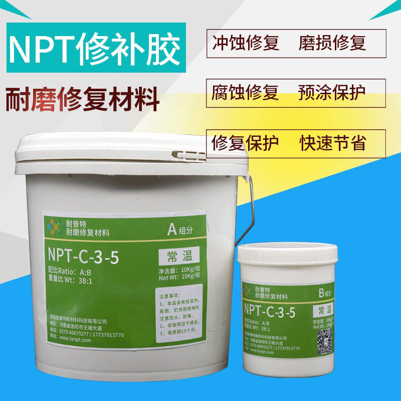 NPT-C-3-5螺旋输送器落煤斗跳汰机给煤机输料溜槽磨损涂层