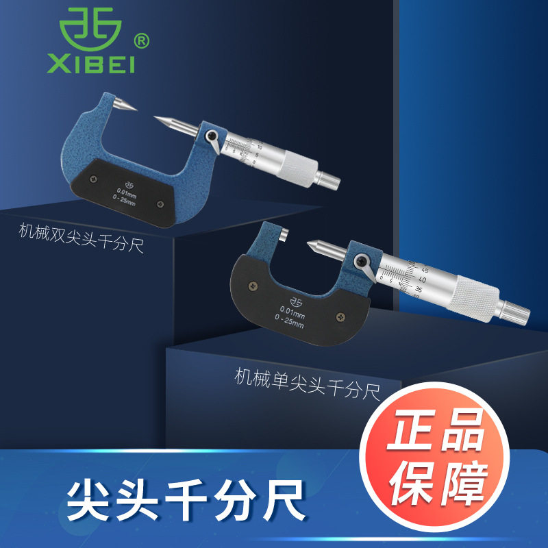 青海青量尖头千分尺0-25mm双尖头单尖头千分尺螺旋测微器分厘卡尺