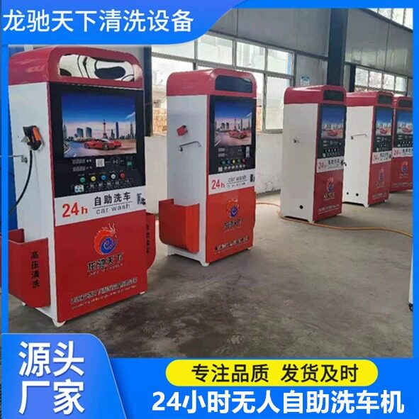 新款自助洗车机商用小区24小时共享洗车设备扫码投币自助洗车机