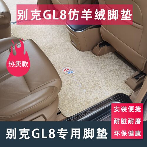 新老款别克gl8陆尊es胖头鱼中排地毯前排二排原车专用脚垫全包围
