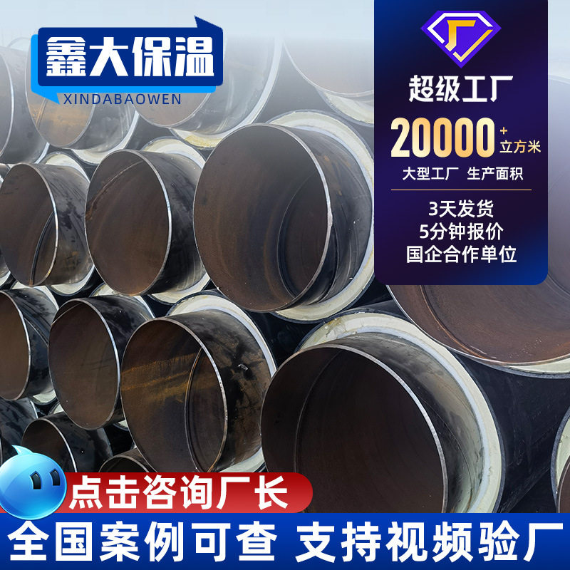 供暖供热聚氨酯保温管道大口径地埋螺旋发泡管塑套钢预制保温管厂