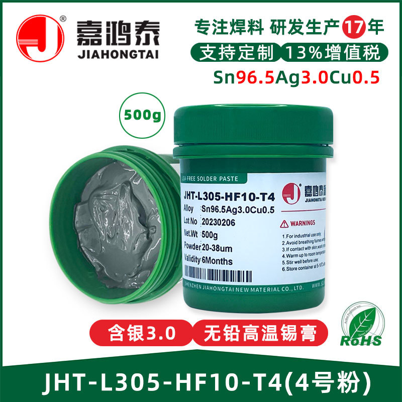 无铅高温锡膏Sn96.5Ag3Cu0.5环保焊锡膏SAC305免洗SMT贴片4号粉