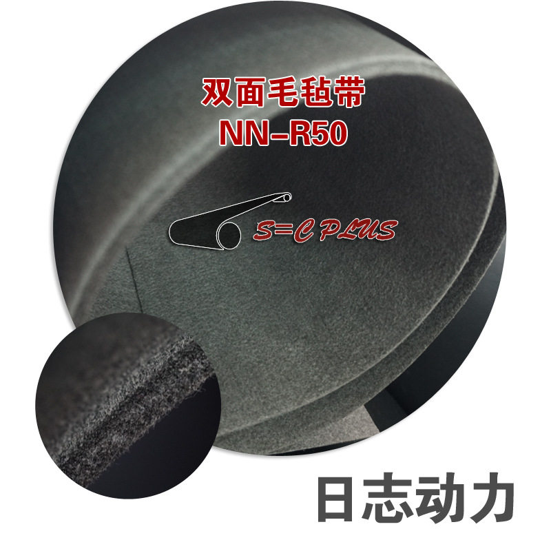 双面毛毡带 耐切割 灰黑色 抗冲击 无芯层 吸风透气NN-R50 日志