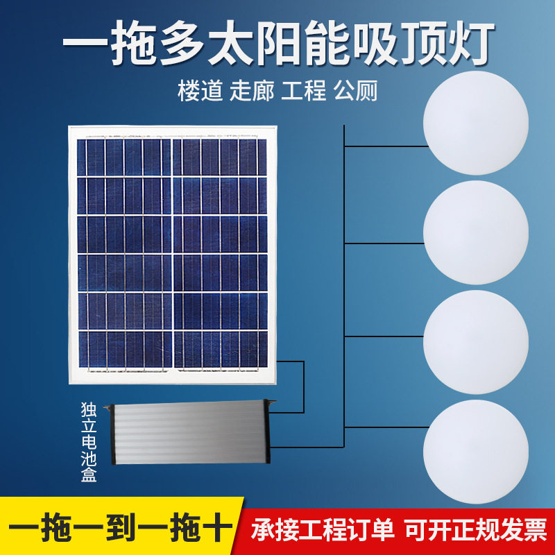 太阳能感应吸顶灯楼道改造阳台走廊公厕垃圾房家用室内充电吸顶灯
