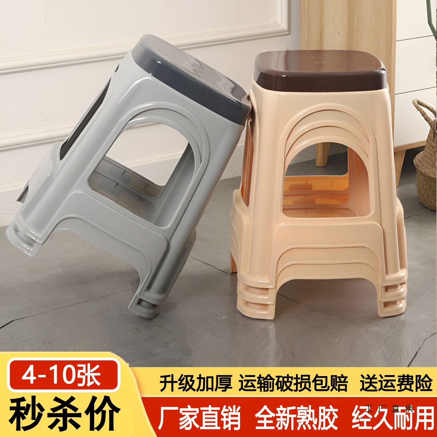 (4-10个装)熟胶加厚塑料凳子防滑高凳板凳家用客厅成人方凳椅子