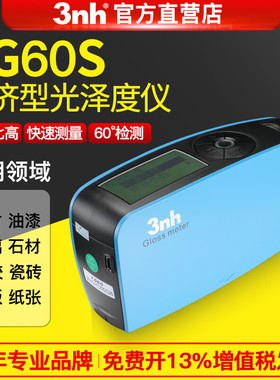 3nh三恩驰光泽度仪NHG268三角度光泽度测量计HG60S油漆涂料测光仪