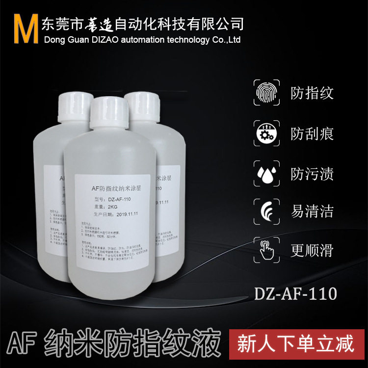 厂销 手机屏幕纳米镀膜液 钢化膜玻璃AF防指纹油 防污疏去油抛光