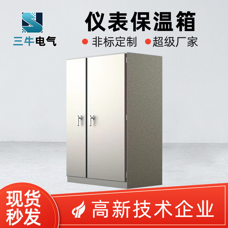 304不锈钢对开门仪表保温箱变送器仪表保护箱电伴热带仪表保温箱