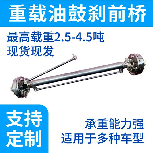 重型油鼓刹转向前桥餐车前桥加重自制四轮车底盘配件件全套 后桥