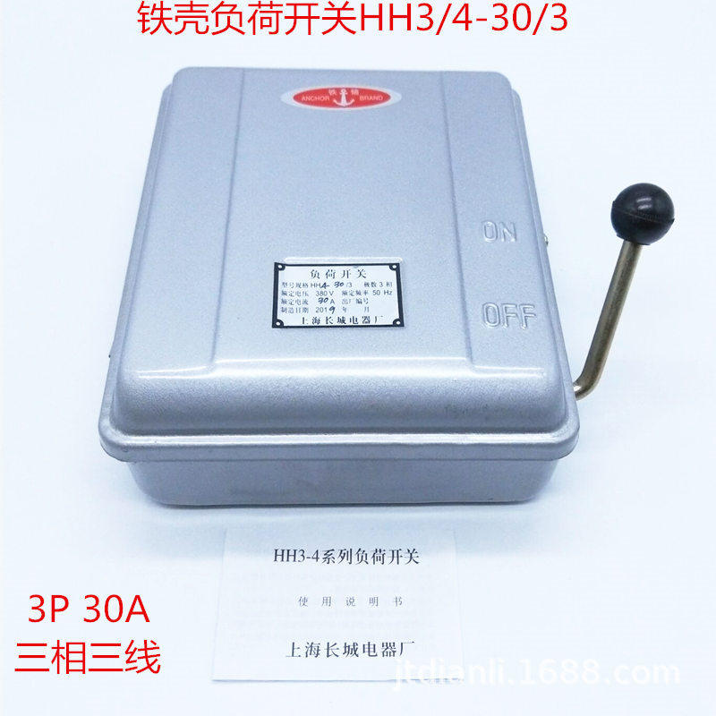铁壳开关HH4-30/3  三相三线封闭式负荷开关HH4-30A 三极30A