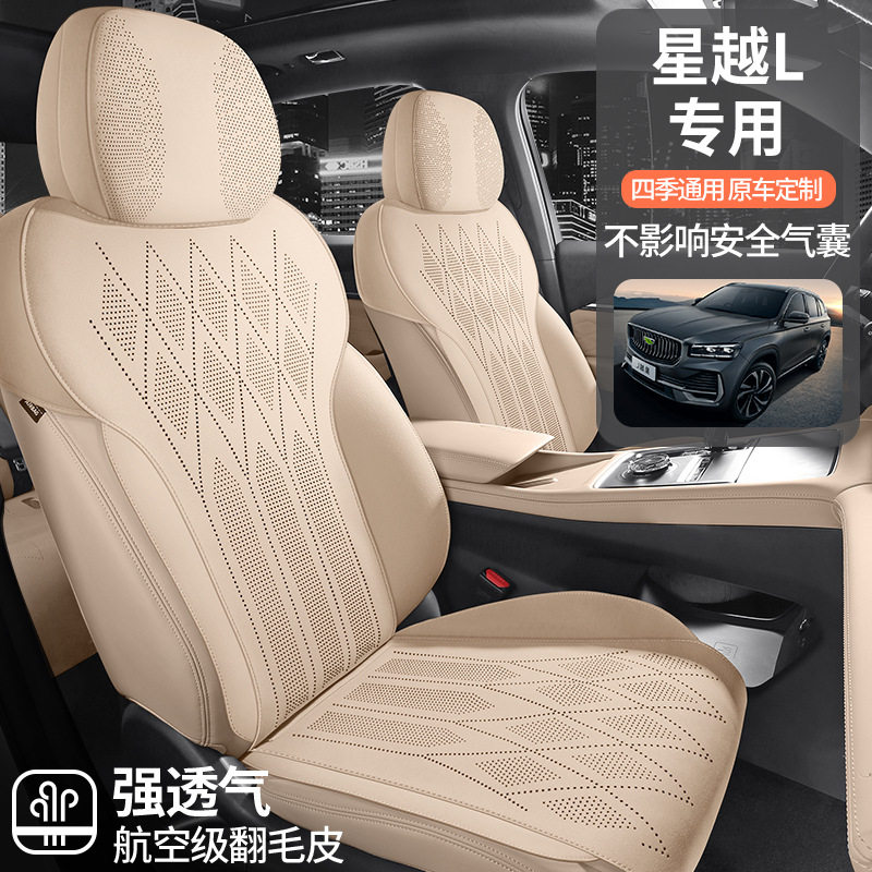 吉利星越L专用坐垫2025款汽车座垫翻毛皮马鞍垫四季座椅套通用