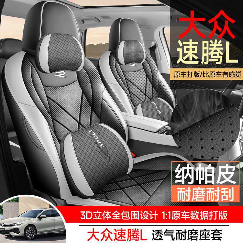 2026款大众速腾L专用汽车座套全包坐垫内饰改装汽车座套四季通用