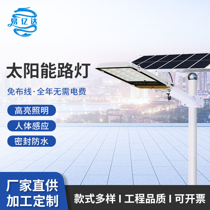 户外太阳能路灯批发庭院新农村乡村亮化工程款分体式超亮太阳能灯