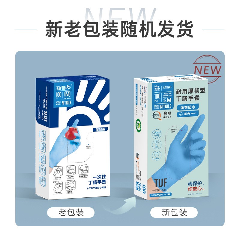蓝帆手护佳一次性丁腈手套 箱装厚韧型橡胶餐饮烘焙家用清洁手套