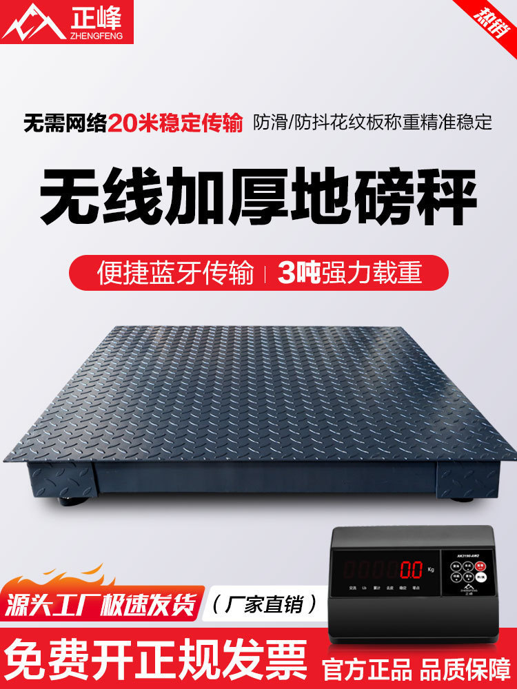 正峰无线电子地磅秤地磅称猪牛畜牧带围栏小地磅1-3吨2T蓝牙秤