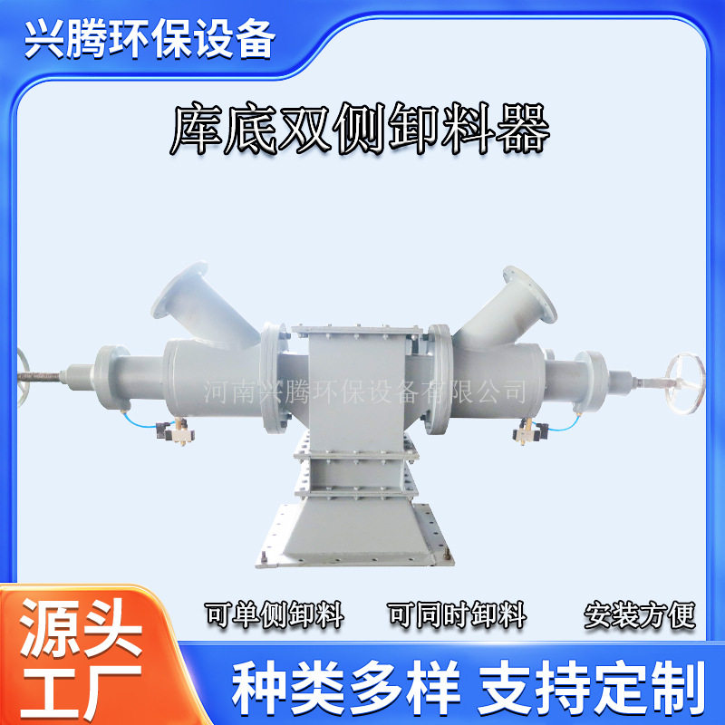 库底气动卸灰阀库底双侧卸料器一个下料口可同时装两辆车生产厂家