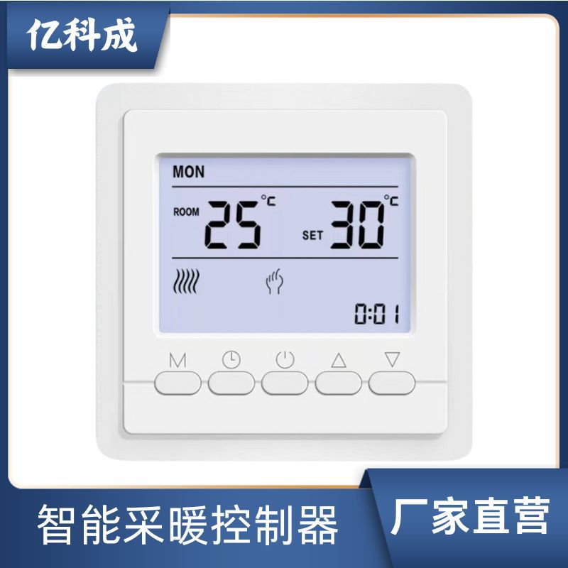 亿科成电暖水地暖温控器控制器开关液晶面板电地暖水暖控温器恒温