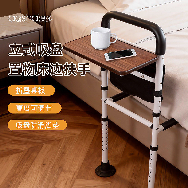 立式吸盘置物床边扶手可翻折桌板免打孔安装插入即用床边扶手安全