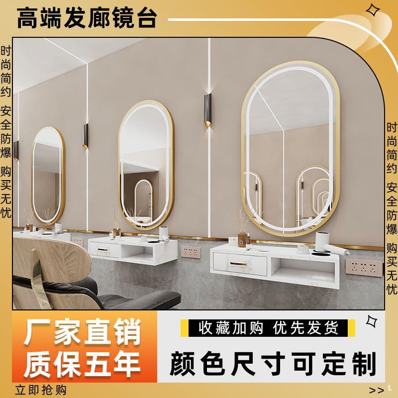 理发店镜台烫染镜子发廊美发壁挂柜子一体椭圆网红led灯镜台