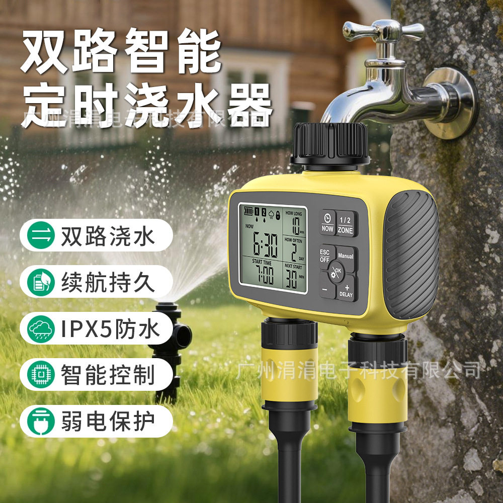 跨境灌溉定时器小体积双出口水阀户外庭院智能自动浇水浇花控制器