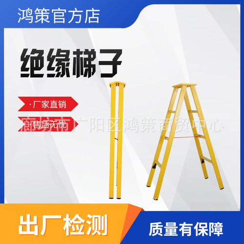 绝缘单直梯玻璃钢纤维五步梯子玻璃钢人字梯折叠梯电工专用梯子