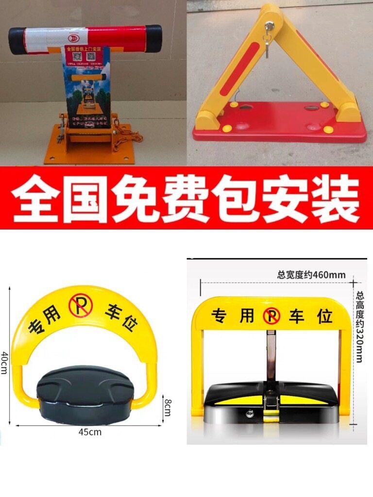 全国上门包安装车位锁地锁安装服务停车位免打孔固定挡专用智能锁图片
