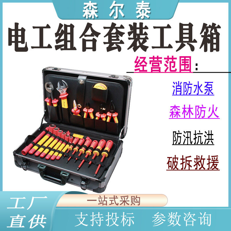 电工组合套装工具箱绝缘套筒组合工具套装绝缘工具组合套装箱