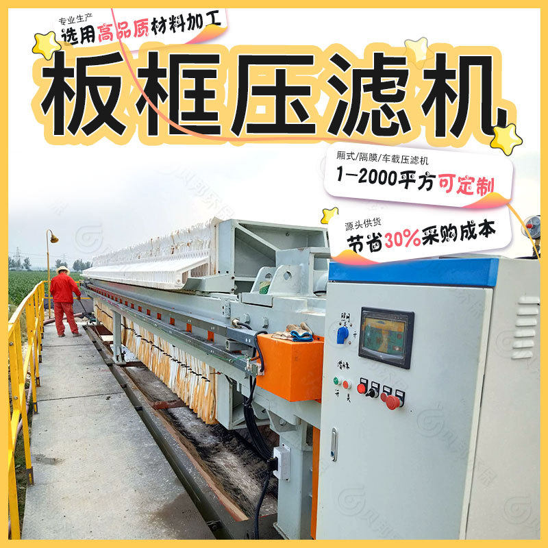厂家直供自动拉板液压厢式压滤机 工业污泥废水处理设备 板框式