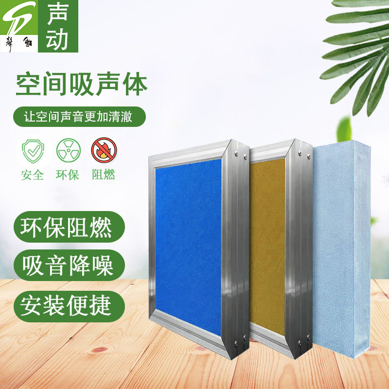 空间吸声体玻纤布垂片仿木纹内嵌铝条吸音学校体育馆吸声材料降噪