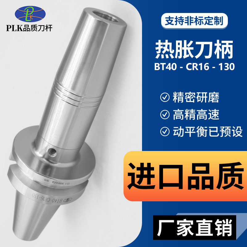 PLK厂家生产烧结式热胀热缩刀柄BT4中心出水热装刀柄热胀刀把