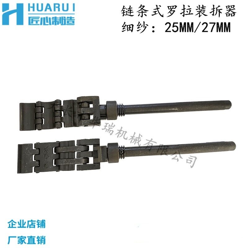 罗拉拆卸工具履带式链条式罗拉装拆器罗拉装拆扳手拉马拆卸工具