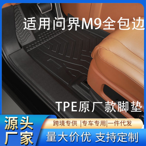 问界m9六座纳帕360航空软包问界m7嵌入式安装全包脚垫定制全包围