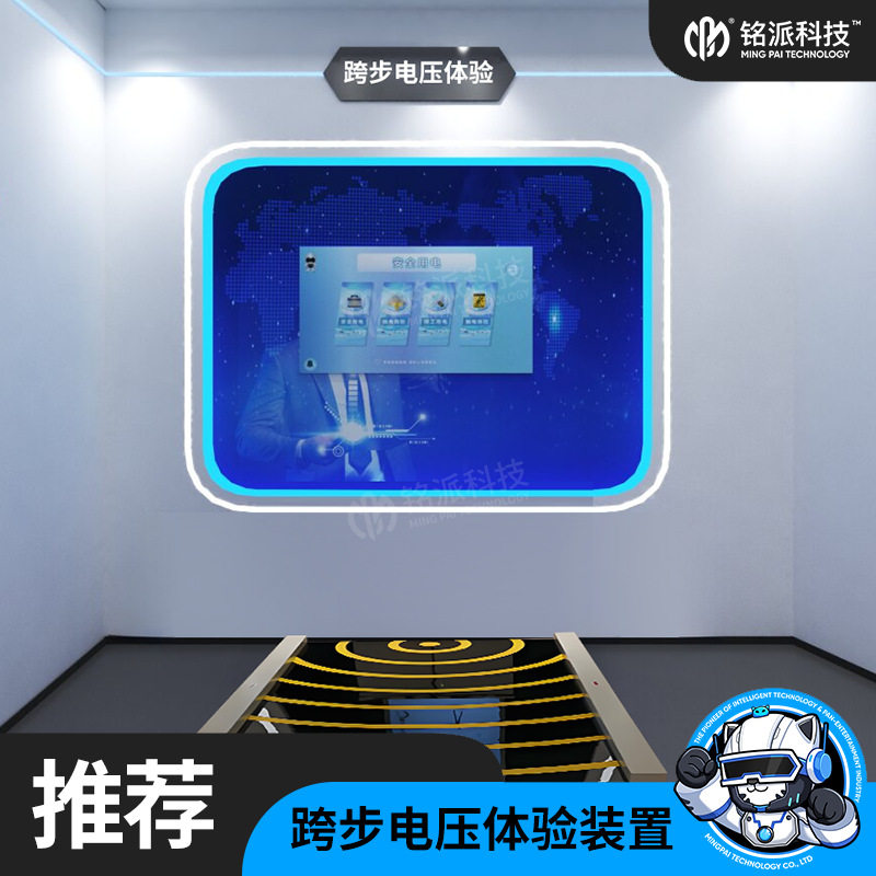 模拟跨步电压智慧触电体验VR电力安全用电体验馆综合培训教室设备