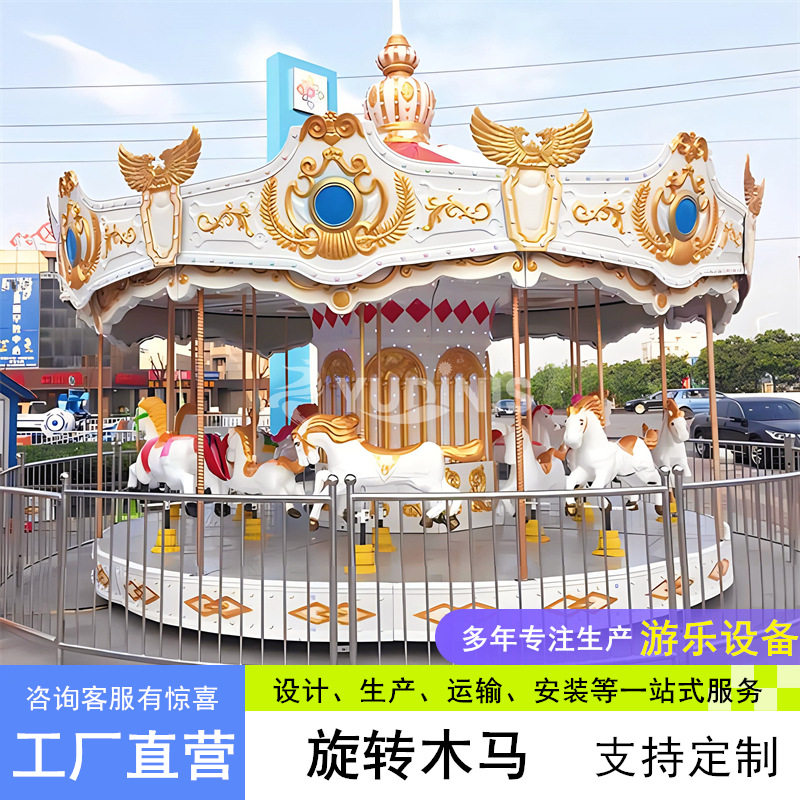 迪尼斯游乐设备转马16座豪华欧式新款旋转木马广场儿童游乐设施