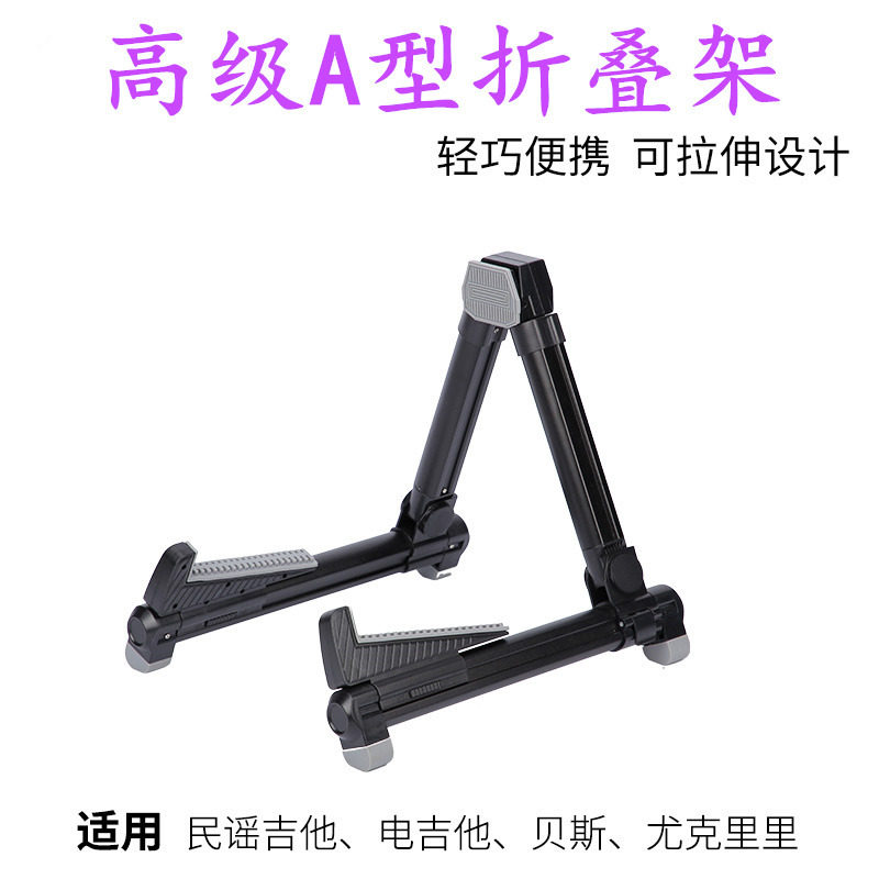 吉他A架A型吉他架电贝司电木吉他座式架A型折叠款吉他架乐器配件