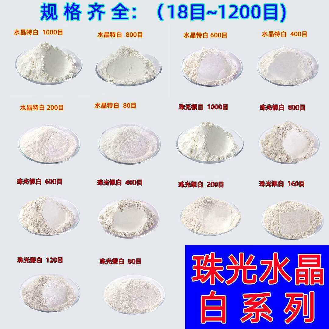 珠光粉银白颜料水晶特白云母粉DIY装饰家具喷漆调色