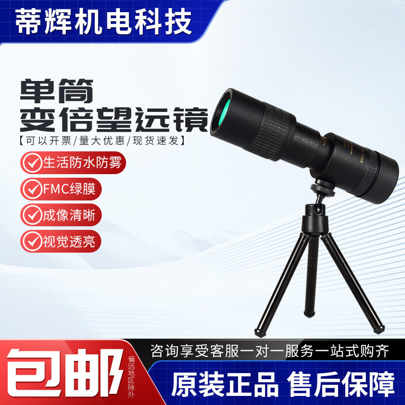 10-300x40新款望远镜 高倍高清单筒变倍手机拍照伸缩式望远镜