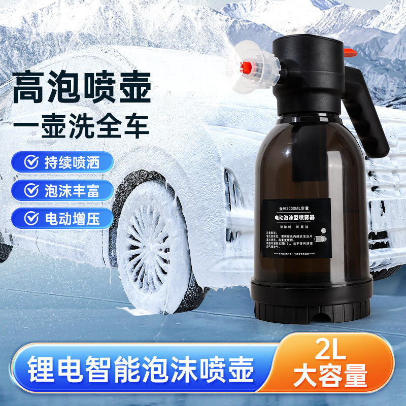 德国泡沫喷壶电动洗车pa壶洗车泡沫器手持擦车洗车液工具全套