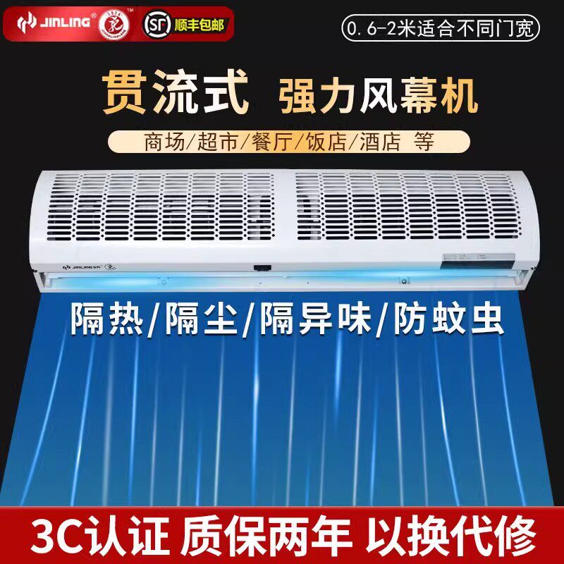 金羚风幕机0.9/1.2/1.5/1.8米贯流式风帘机大风量静音风帘空气幕