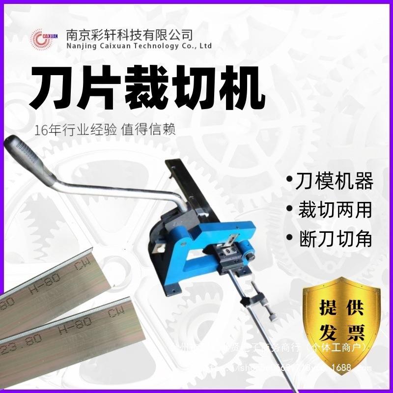 刀片裁切机CQ-40型模切刀剪断刀口切角一机两用印后刀模机器